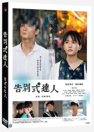 【停看聽音響唱片】【DVD】告別式達人