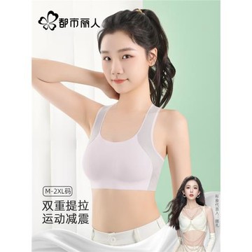 都市麗人少女內衣發育期運動防震無鋼圈舒適無痕矯姿背心式文胸