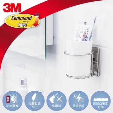 3M 無痕US設計款金屬防水收納-浴室漱口杯架 免釘免鑽 BATH38