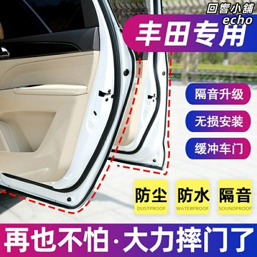 【靜音防塵】汽車密封條 車門密封條 隔音條 防水條 防塵條 隔音改裝 降噪防漏風 專車專用 豐田全系車型 無損安裝