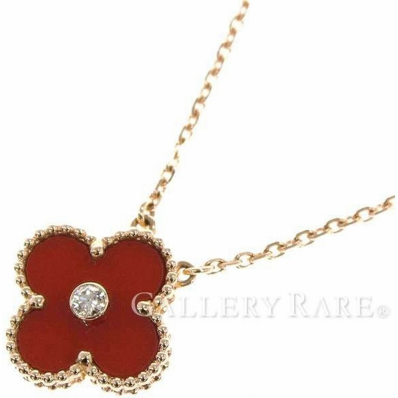 ヴァンクリーフ アーペル ネックレス ヴィンテージ アルハンブラ 1pダイヤ カーネリアン ピンクゴールド 11クリスマス限定 通販 Lineポイント最大0 5 Get Lineショッピング