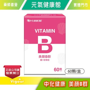 元氣健康館 元氣健康館 中化健康 元氣B群☆B群+鋅+杜仲☆ 60顆/盒 台灣公司貨