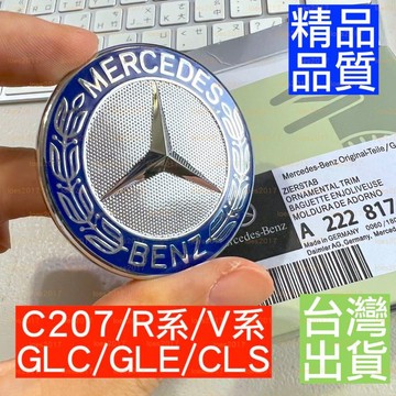 原廠 賓士 Benz 引擎蓋 前標 車標 平標 GLC W219 GLE GLS C207 ML W207 X253 R