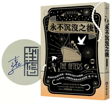 永不沉沒之後 (1版) 理想很遠 2025 博識圖書出版有限公司