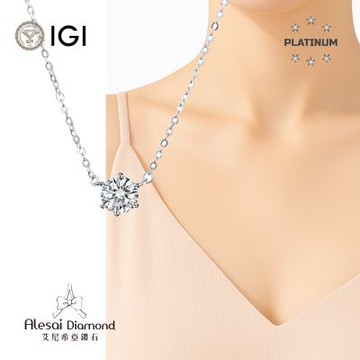 Alesai 艾尼希亞鑽石 IGI 30分 D/IF PT950 白金 鉑金 六爪鑽石項鍊 3EX+IDEAL 車工 培育鑽石