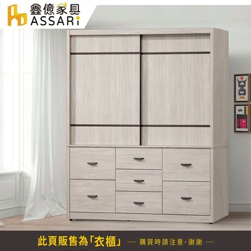 ASSARI-仙妮絲5.9尺推門七抽衣櫃(寬176x深60x高201cm)