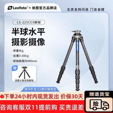 leofoto徠圖LS-225CEX快速水平半球碗一體式攝影攝像碳纖維三腳架