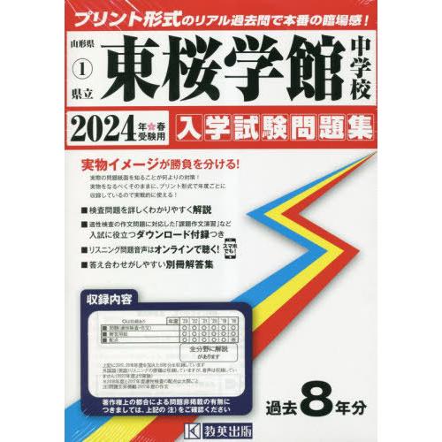 県立東桜学館中学校