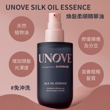 南他宿滿299免運 UNOVE Slik Oil Essence 高營養蛋白精華護髮油 容量:70ml 護髮精華 護髮膜