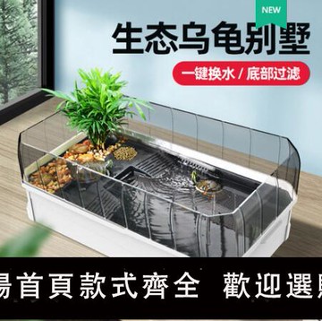 【滿500出貨】烏龜缸帶曬臺大型造景生態水陸缸別墅飼養箱家用養巴西龜專用龜箱 220V