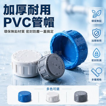 台灣出貨 全新 PVC綠色水管堵頭 內螺紋管帽 20-63mm多規格 精密密封防漏 家庭裝修給水管道末端封閉