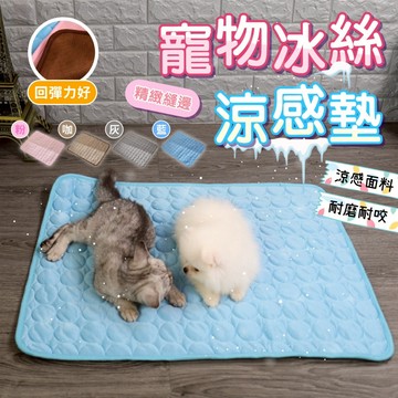 【快速出貨】寵物冰絲涼感墊 寵物睡墊 狗睡墊 寵物涼墊 狗狗涼墊 狗墊 冰絲涼感墊【thepaws 毛小孩星球】