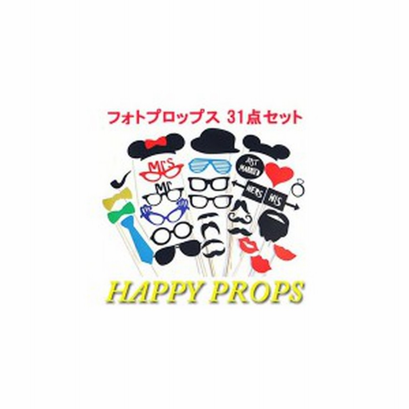 フォトプロップス 31点セット 吹き出し フォトプロップス Happy Props 結婚式 二次会 誕生日会 パーティー 写真小道具 ひげなど 通販 Lineポイント最大1 0 Get Lineショッピング