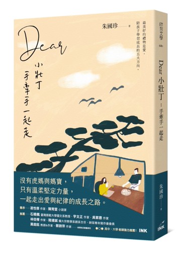 Dear小壯丁︰手牽手一起走[二手書_近全新]