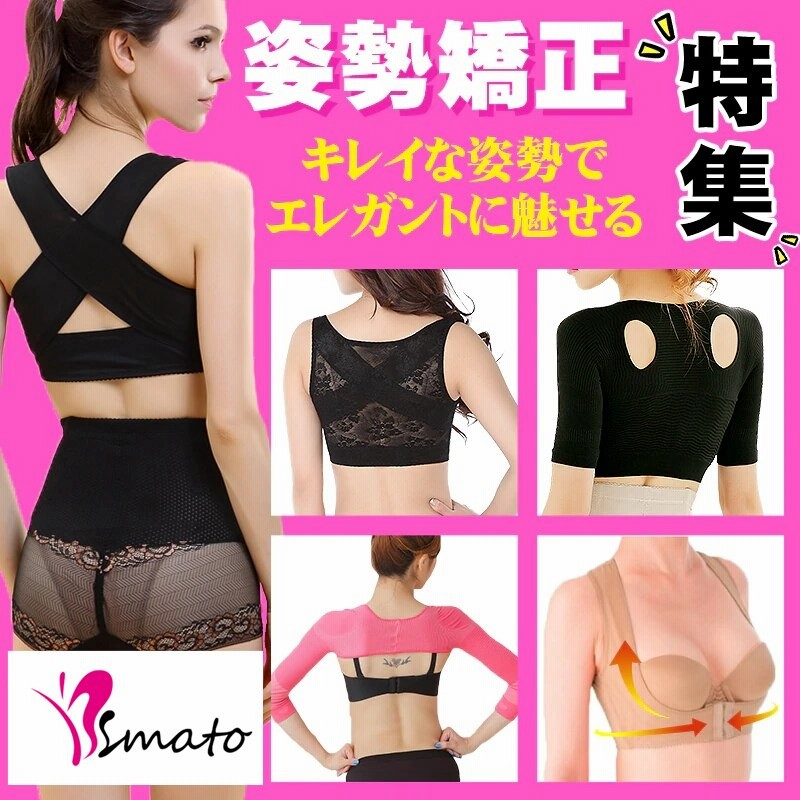 Smato矯正インナー特集 8種類商品 猫背と肩こりも改善され背中のゴムが強力でpc作業中でも着用した瞬間楽に背筋が伸びて姿勢が良くなりますバスト アップ薄手 洗い替え用もう一つお勧め 通販 Lineポイント最大1 0 Get Lineショッピング