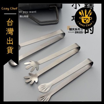 ✨️臺灣出貨✨️暖廚小築✅可開發票不鏽鋼糖夾冰塊夾零食咖啡方糖夾可愛小夾子檸檬片夾毛巾夾食品夾