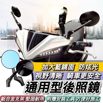 大園鏡 防眩光 後照鏡 機車後照鏡 後視鏡 JET SL 158 DRG MMBCU ROMA GT KRV FORCE
