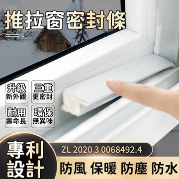 密封條 門窗密封條 窗戶密封條 擋風神器 防塵防風防噪音防蟲門窗縫隙密封條 擋風條 窗戶壓條 鋁窗密封條 窗戶密封膠條