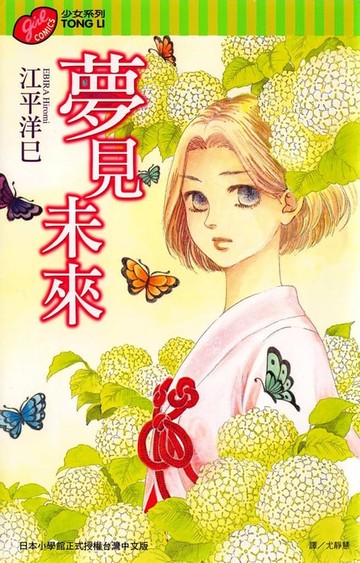 【電子書】夢見未來 (1)