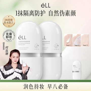 爆款素顏霜🔥ELL濾鏡素顔霜隔離妝前提亮膚色乳裸妝遮毛孔服帖不假白保濕女