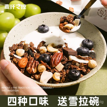 麥纖之控 黑巧堅果烘焙燕麥片格蘭諾拉水果早餐即食沖飲隔夜燕麥