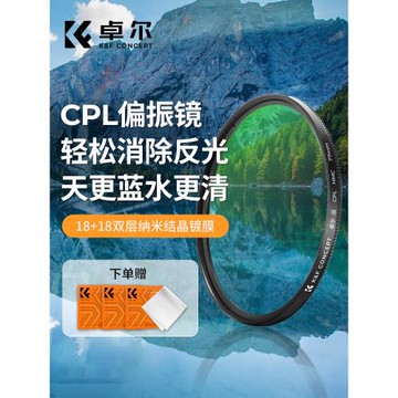 卓爾高清鍍膜CPL偏振鏡熠系列40.5 43 49 52 55 58 62 67 72 77 82mm 消除反光偏光鏡適用佳能索尼微單反相機
