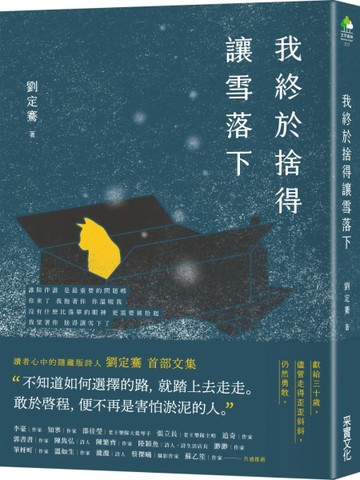 我終於捨得讓雪落下[二手書_普通]