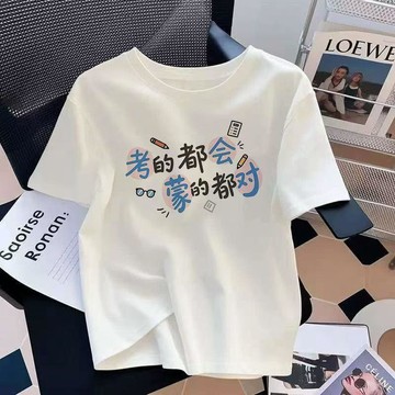 【短袖T恤】 學生短袖T恤 印花短袖 勵志T恤 純棉短袖 寬鬆上衣 夏季短袖 學生上衣 趣味印花T恤 中高考加油T恤