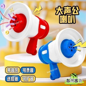 🌟臺灣24H迷你小喇叭揚聲器錄音戶外擴音器搞怪手持擺地攤叫賣宣傳喊話擺攤 大聲公喇叭 大聲公迷你 迷你小喇叭 V05