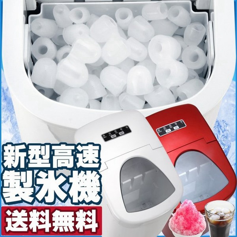 405 新型製氷機 製氷 家庭用 高速 こおり クラッシュアイス 自動製氷 アウトドア かき氷 バーベキュー 釣り レジャー アイスメーカー 卓上 冷蔵庫 冷凍庫 氷のう 通販 Lineポイント最大0 5 Get Lineショッピング