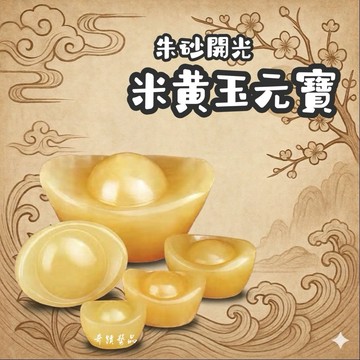 🔥奇蹟藝品🔥「竹林寺過爐.開光」 黃玉 元寶 葫蘆 米黃玉 招財 聚寶盆 五帝錢 福祿 黃玉葫蘆 黃玉元寶 附開光證 台