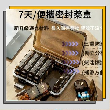 🔥臺灣出貨🔥壹週藥品分裝盒防潮藥盒便攜式獨立藥盒7天大容量藥盒壹星期藥品收納盒14格21格藥盒老人定量服藥盒旅行藥盒