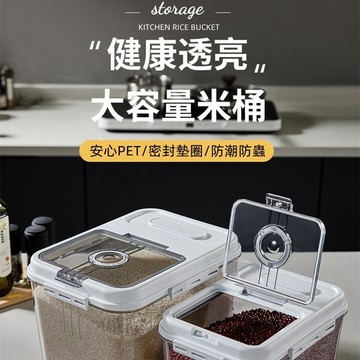 24H出🔥防蟲防潮密米桶 透明收納箱 加厚 大容納  儲米桶箱 家用麵粉儲糧桶 真空密封盒 米箱 米缸 飼料密封桶