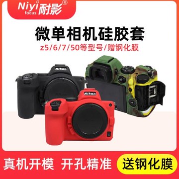 耐影ZF硅膠套適用于尼康Z5 Z6 Z7 Z50 Z62 Z72 Z30微單可愛相機包保護套相機套防撞防塵數碼攝影配件