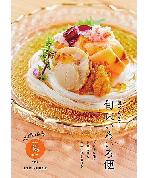 お歳暮】旬味いろいろ便 檜コース（冊子タイプ） | 三越伊勢丹