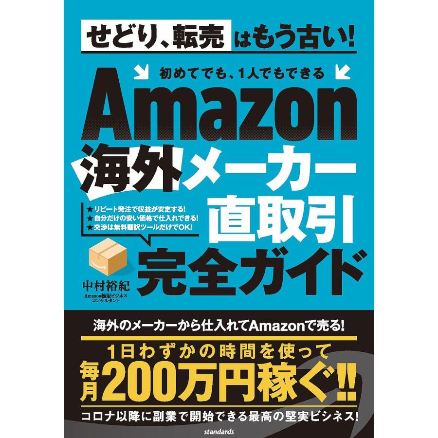 海外メーカー直取引完全ガイド