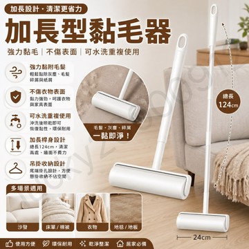 加長型黏毛器 加長黏毛器 手持黏毛器 黏毛滾輪 滾輪黏毛器 長柄黏毛器 滾筒黏毛器 替換黏毛紙 黏毛紙 黏毛器 除塵紙