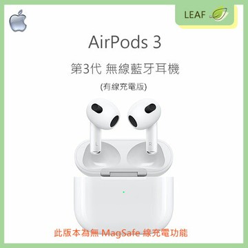 【APP4%點數】【公司貨】蘋果 Apple AirPods 3 第3代 無線藍牙耳機 有線充電 Lightning IPX4等級 抗汗水