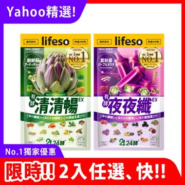 24酵+ | 夜夜纖EX、清清暢EX (42粒/包x2、任選均一價)