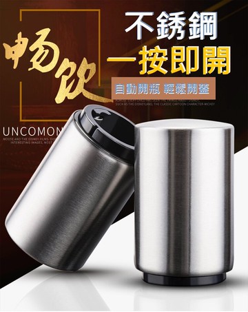 大賀屋 不銹鋼開瓶器 自動啤酒開瓶器 自動開瓶器 酒吧開酒器 按壓式開蓋器 KTV 家用 酒具器 C00010185