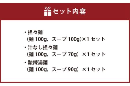 中華バル 武遊 特製麺 3種3食 セット 常温