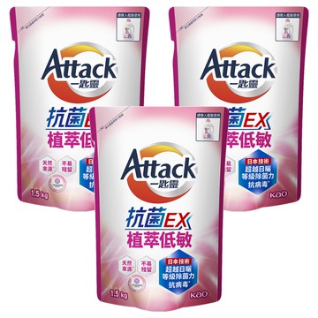 Attack 一匙靈 台灣公司貨 抗菌EX洗衣精 抗菌EX植萃低敏 補充包  1.5kg  3包
