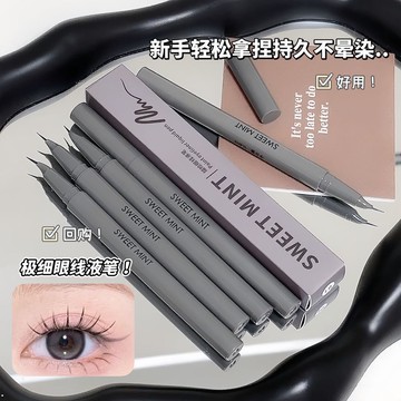 臺灣/✨眼線筆 防水眼線筆SWEETMINT防水眼線液筆0.01mm極細眉眼線筆抗暈染勾勒眼角下睫毛
