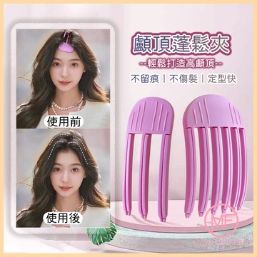 現貨 台灣 ✨韓國隱形高顱頂頭髮蓬鬆神器 頭髮蓬鬆墊 蓬鬆夾 蓬髮墊 隱形髮夾 假髮 髮根蓬鬆器 頭頂後腦勺蓬鬆增高