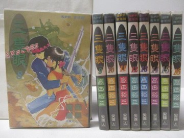 【書寶二手書T7／漫畫書_M4Y】三隻眼_8-16集間_共9本合售_高田裕三