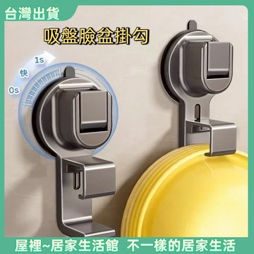 【優選產品】💌免運🔥廚房收納掛鉤 洗菜籃佔板掛鉤架 吸盤臉盆掛勾 浴盆臉盆架 免釘臉盆收納架 浴室收納掛架