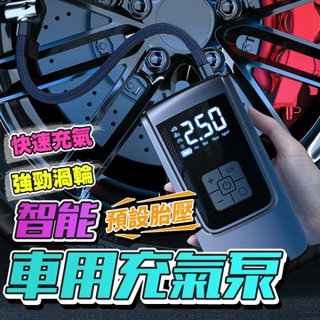[台灣發貨]雙電壓版 車用打氣機 無線電動充氣泵 輪胎測壓補氣 汽車應急打氣機 長效續航 LED夜間照明 #BD859