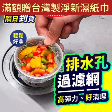 【折折小舖】細密網水槽過濾網 (30入/100入/防堵塞) 廚房排水口濾網 菜渣過濾袋 浴室毛髮阻隔