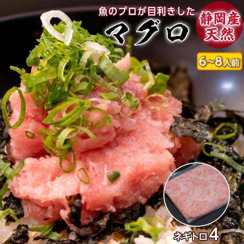 鮪 6~8人前 冷凍 まぐろたたき マグロたたき キハダマグロ ネギトロ ネギトロ丼 まぐろ マグロ マグロ刺身 取り寄せ 海鮮 魚 お歳暮 2023 冬ギフト たたき 4P