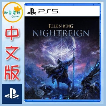 ●秋葉電玩●PS5 艾爾登法環 黑夜君臨 中文版